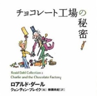 チョコレート工場の秘密画像