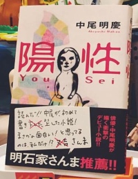陽性画像