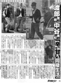 渡部篤郎と中谷美紀画像