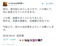 城田優ツイッター記事画像