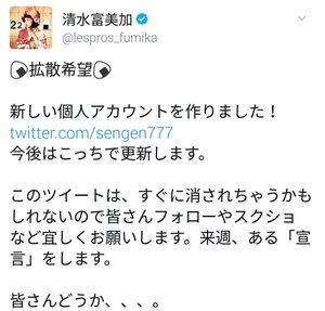 清水富美加公式ツイッター画像