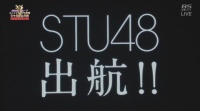 瀬戸内STU-48応募イメージ画像