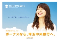埼玉中央銀行ポスター画像