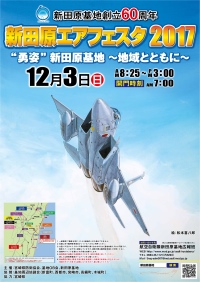 新田原基地航空祭ポスター画像