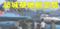 築城基地航空祭イメージ画像