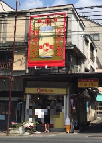 熱海プリン店舗外観画像