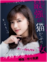 真野恵里菜画像