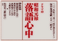 昭和元禄落語心中ロゴ画像