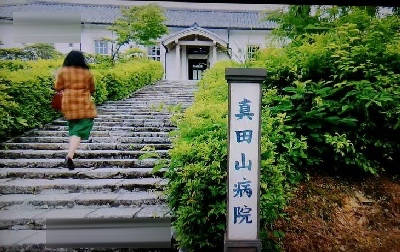 まんぷくー真田山病院画像