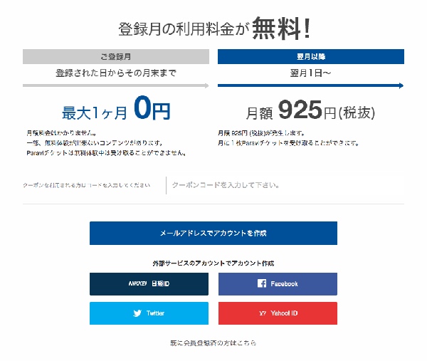 Paravi登録イメージ画像