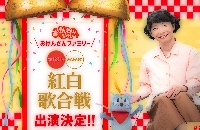 紅白歌合戦2018-星野源イメージ画像