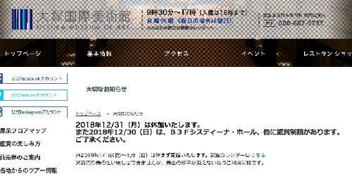 大塚国際美術館サイト画像