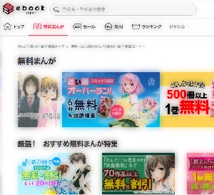 ebookjapan無料漫画イメージ画像