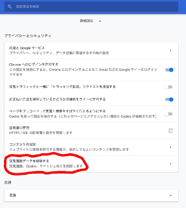 グーグルクローム閲覧データ削除画像