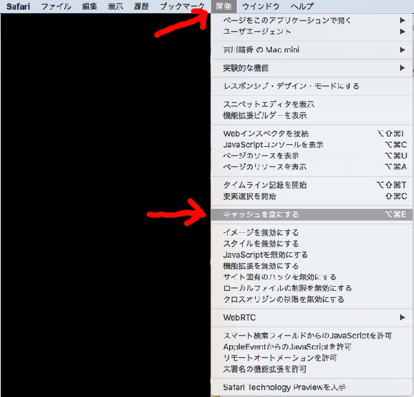 キャッシュ削除：メニューバー開発画像