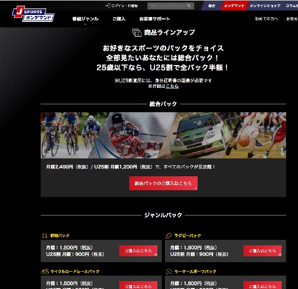 J-SPORTSオンデマンドイメージ画像