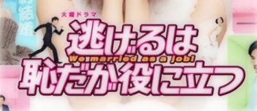 公開 未 シーン 恥 逃げ