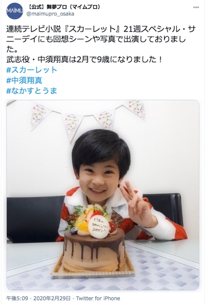 中須翔真ー誕生日ツイッター画像