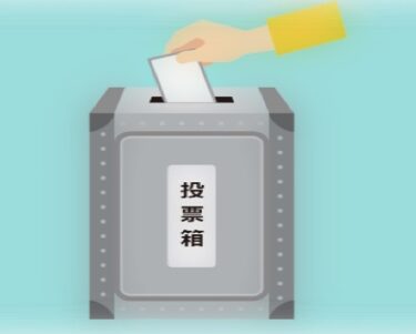 投票方法イメージ画像